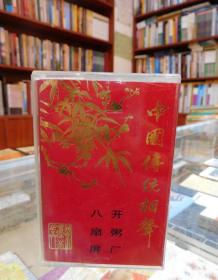 磁带：中国传统相声：开粥厂、八扇屏（珍藏品20-7）