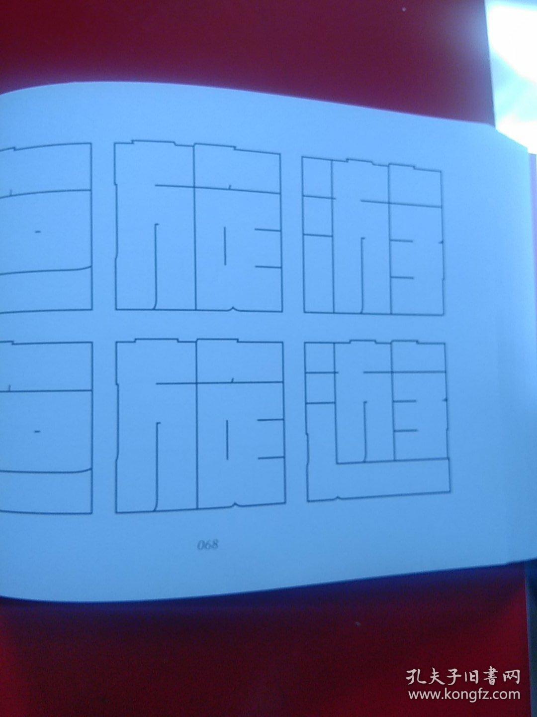 空心美术字
