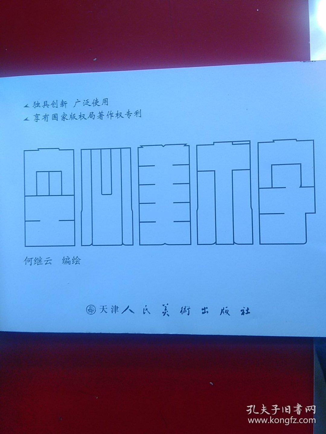 空心美术字