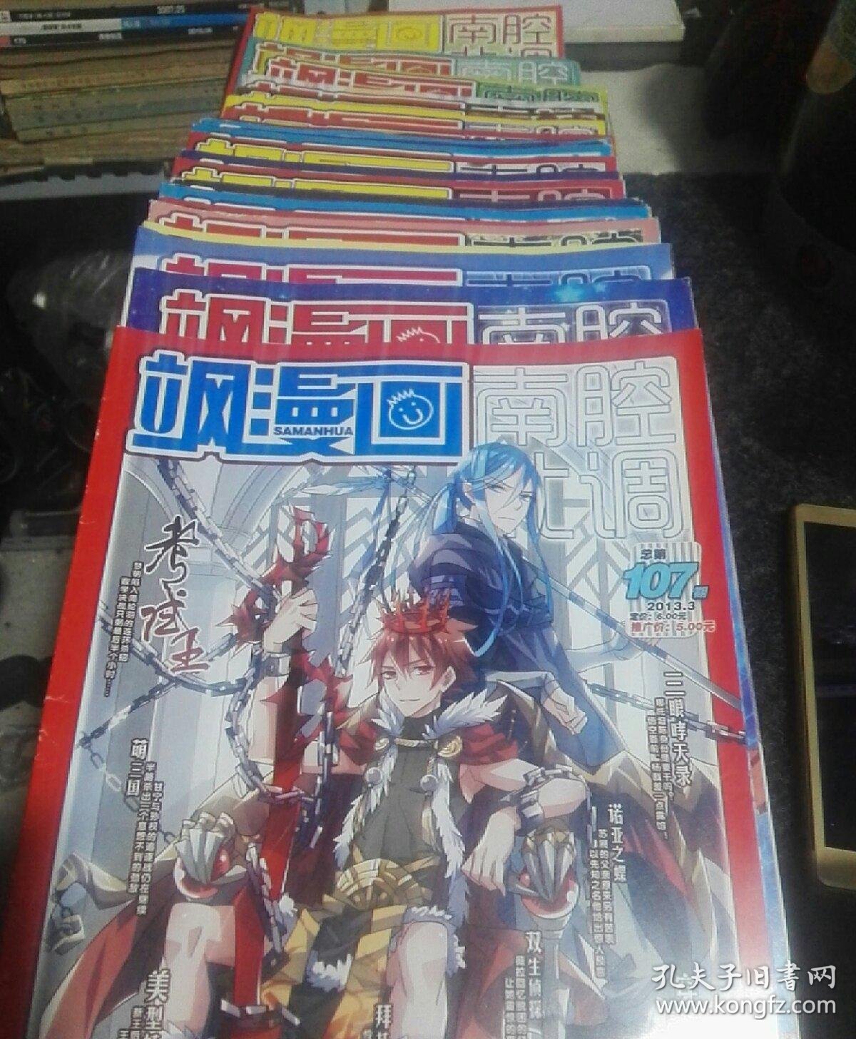 飒漫画 南腔北调2013年总第107.108.109.110.111.112.113.114.115.