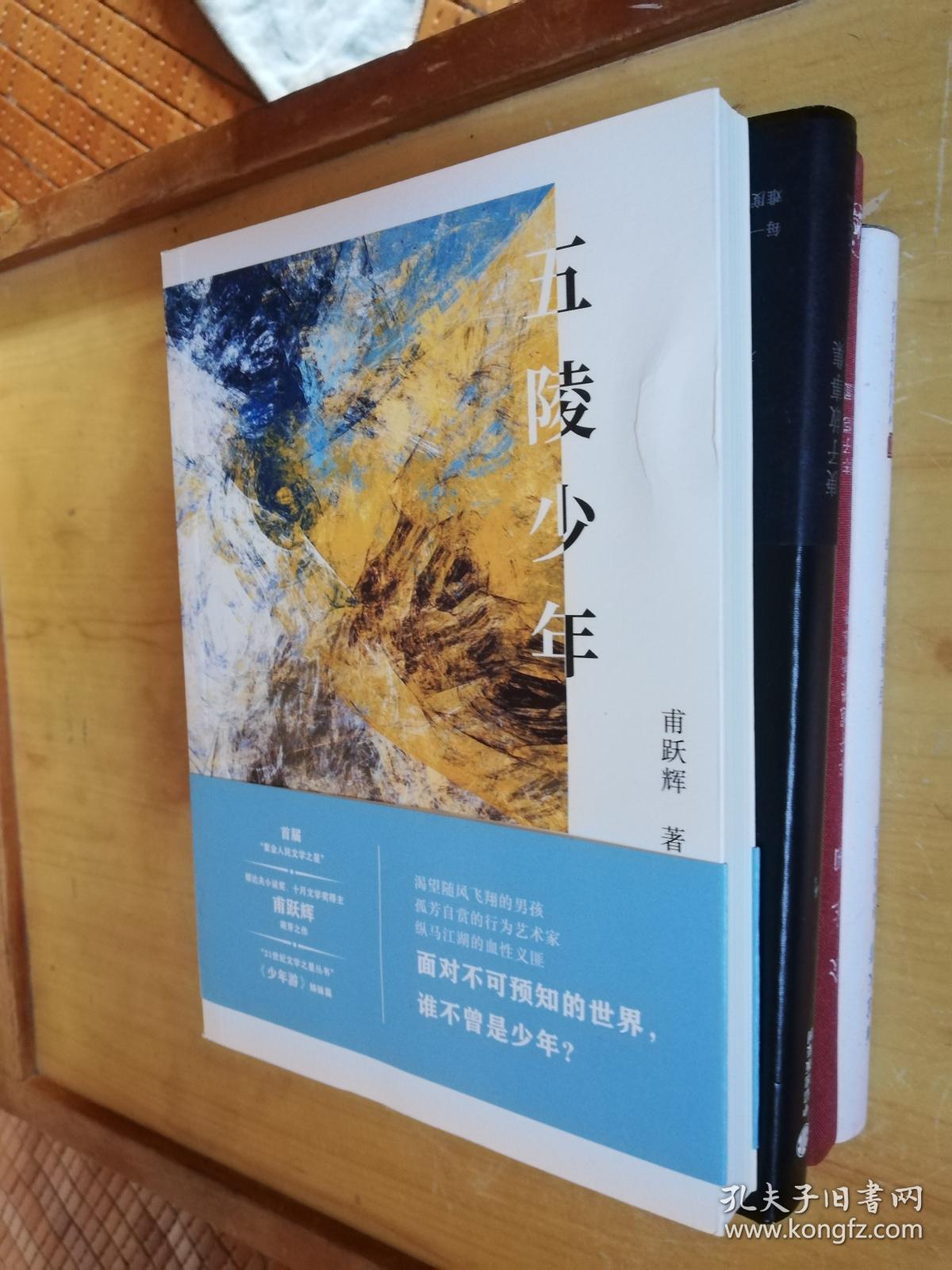五陵少年