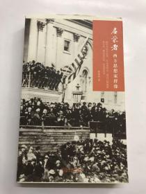 启蒙者：西方思想家群象　毛边本