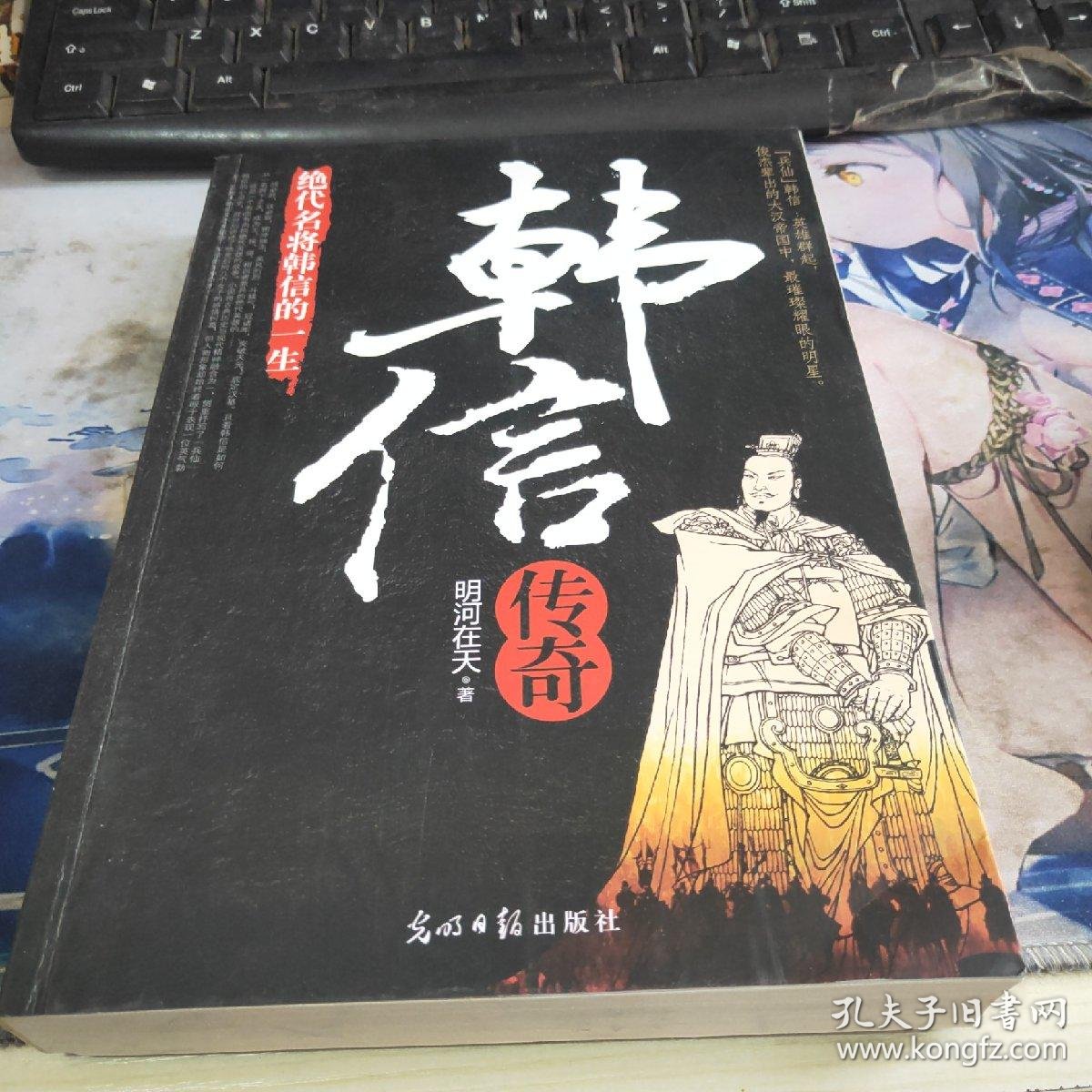 韩信传奇:绝代名将韩信的一生