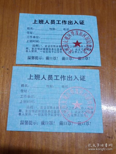 人口出入证_车辆出入证(2)