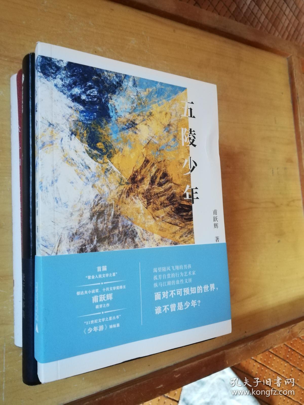 五陵少年