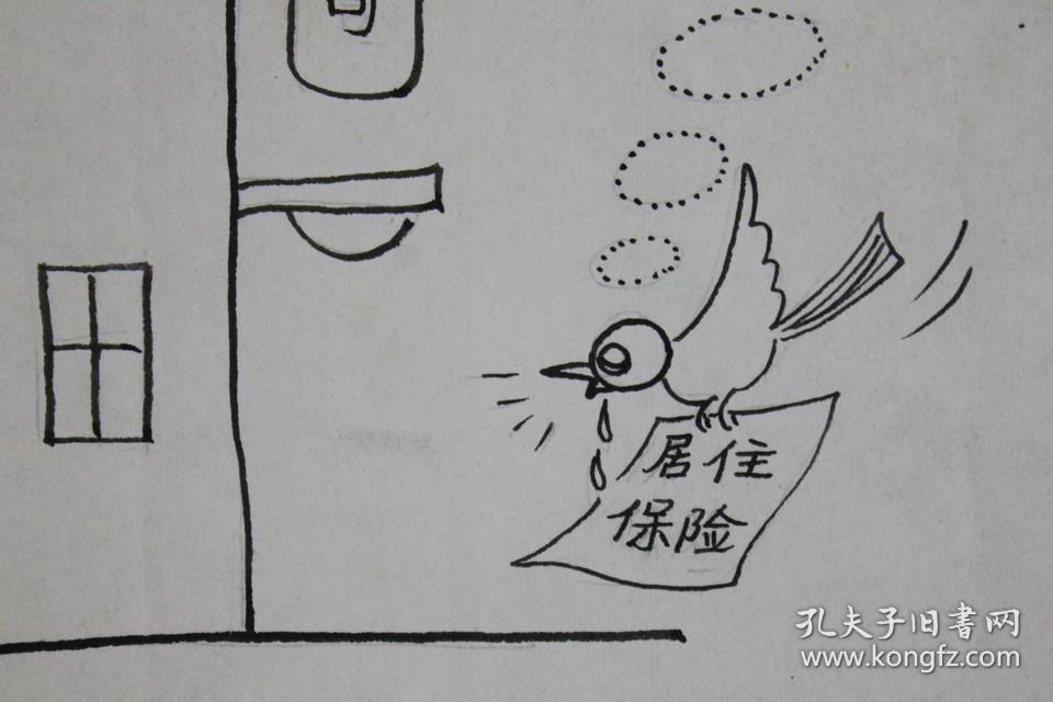 于忠民 90年代漫画