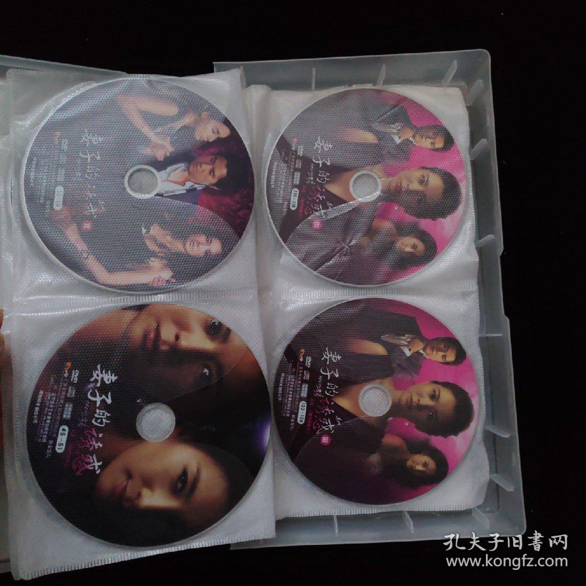 dvd: 妻子的诱惑【盒装 18碟】