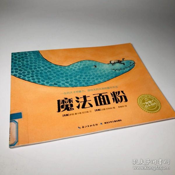 魔法面粉:海豚绘本花园