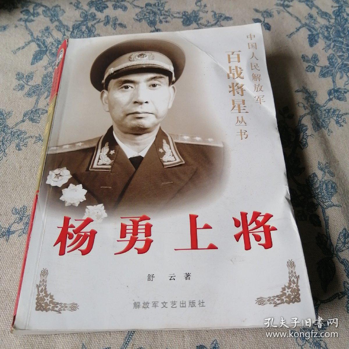 杨勇上将