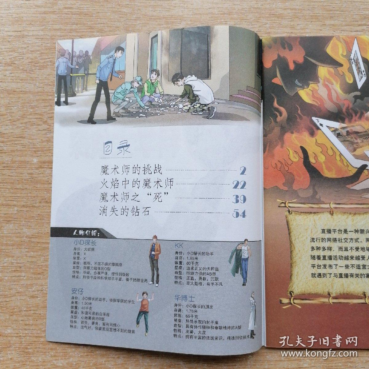 我们爱科学:科学大侦探丛书 3《魔术师的挑战》(e6701)