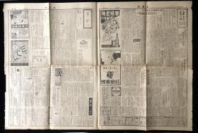 舊報紙《文匯報》兩張，民國三十五年（1946）二月八日和八月三日， 由中共上海市委直接領導，上海出版，立足長三角，面向全國；主流、高端、權威、親和，是在國內外具有廣泛影響的大型綜合性日報。80*54.5cm