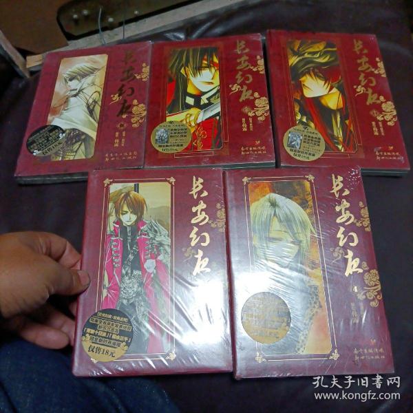 长安幻夜(漫画1到5册全)全新未开封
