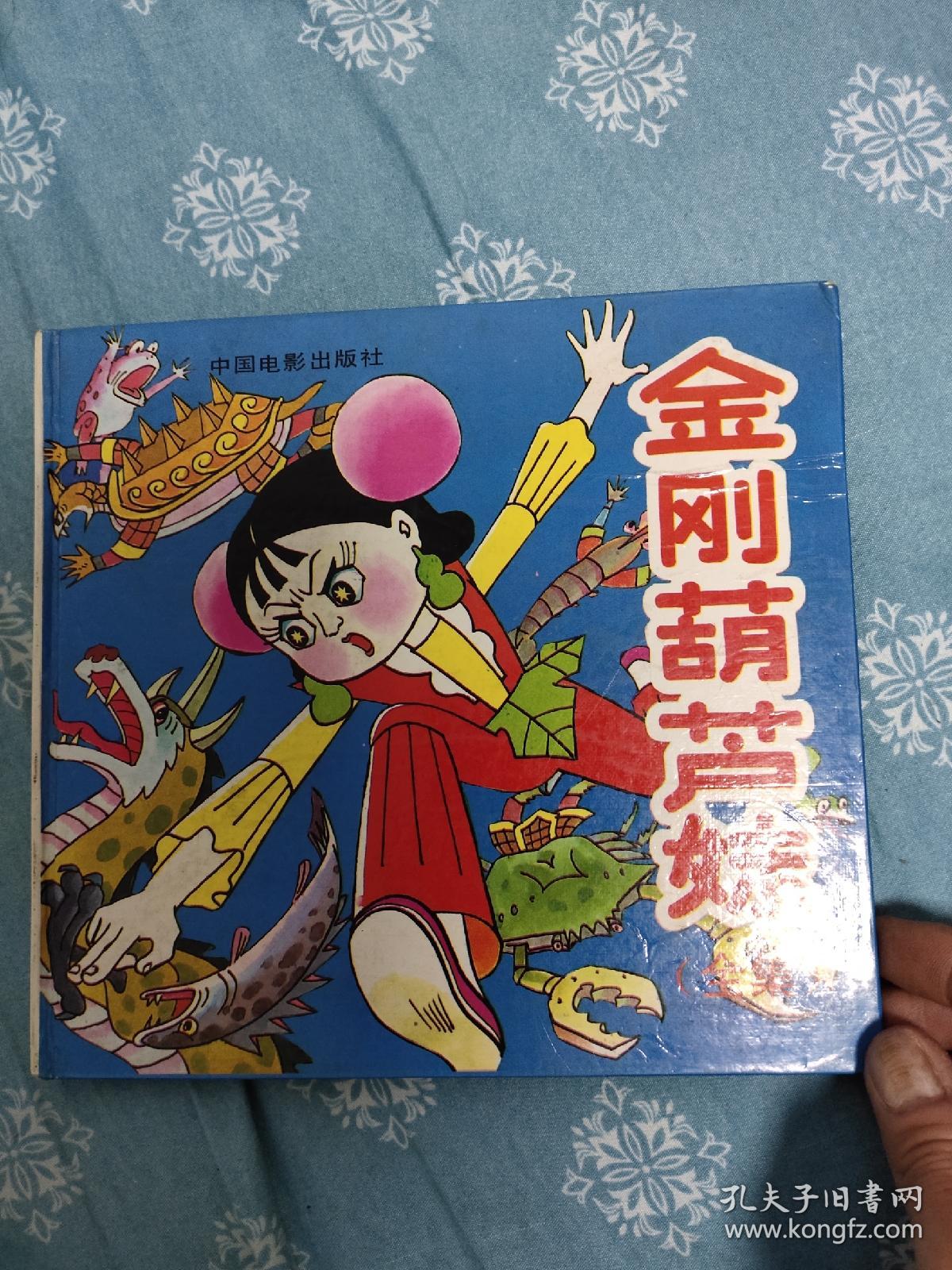 金刚葫芦妹全集