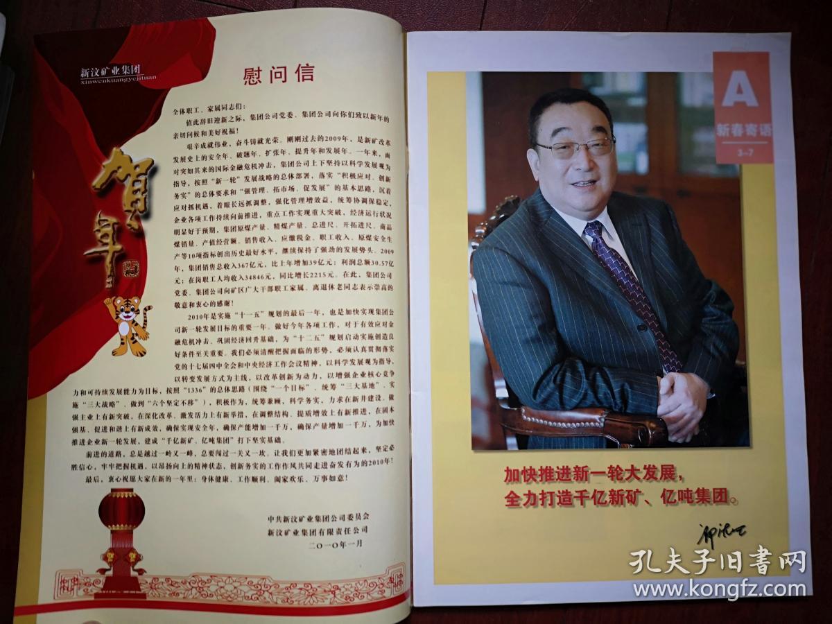 2010年2月12日,放歌2009,大事记,新汶矿业集团董事长郎庆田签名致辞