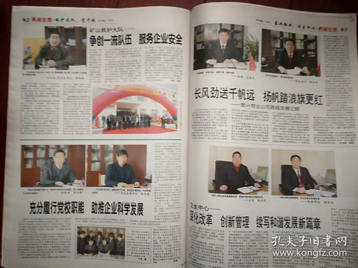 2010年2月12日,放歌2009,大事记,新汶矿业集团董事长郎庆田签名致辞