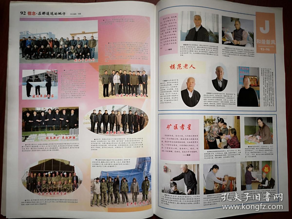 2010年2月12日,放歌2009,大事记,新汶矿业集团董事长郎庆田签名致辞