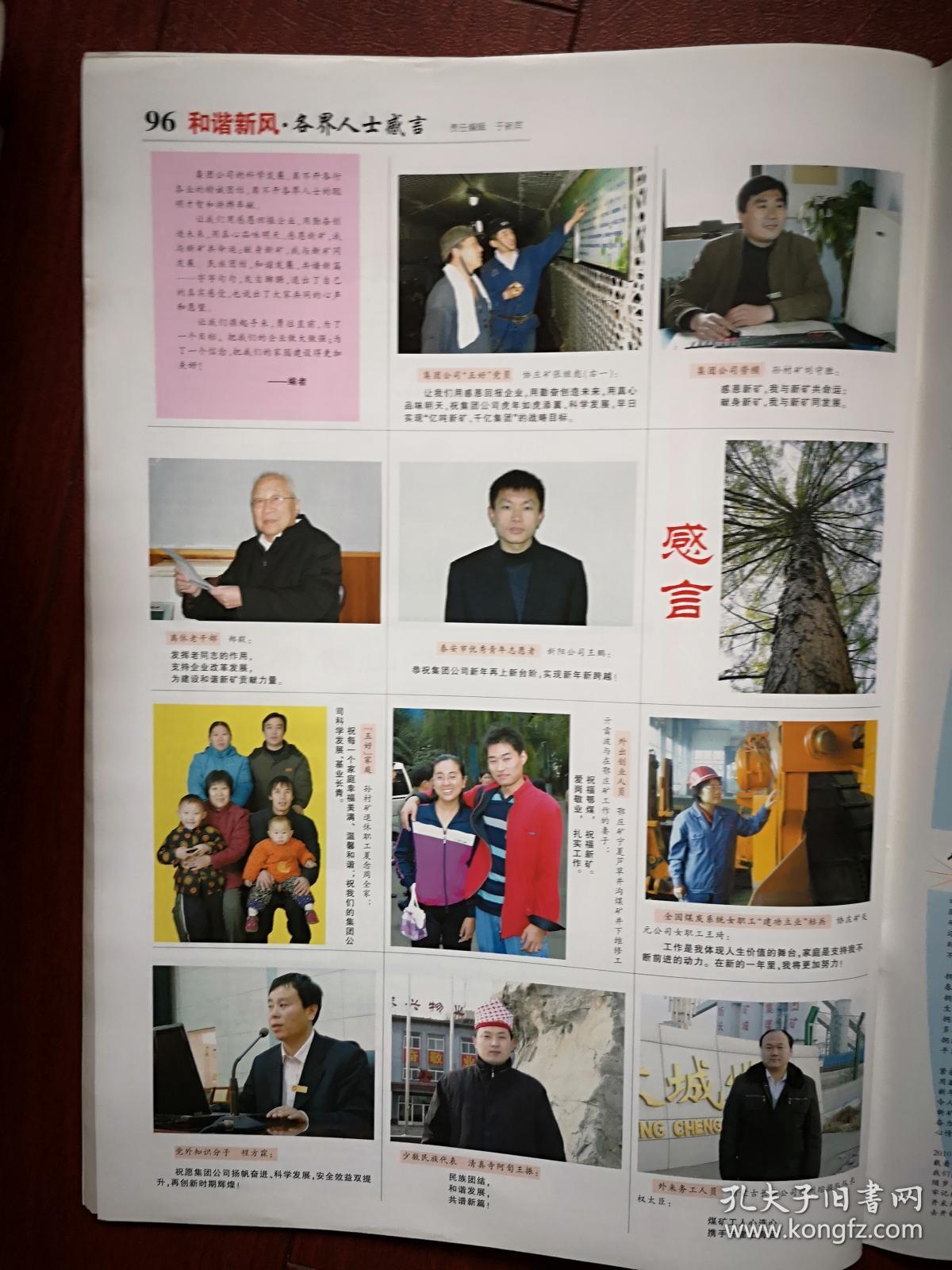 2010年2月12日,放歌2009,大事记,新汶矿业集团董事长郎庆田签名致辞