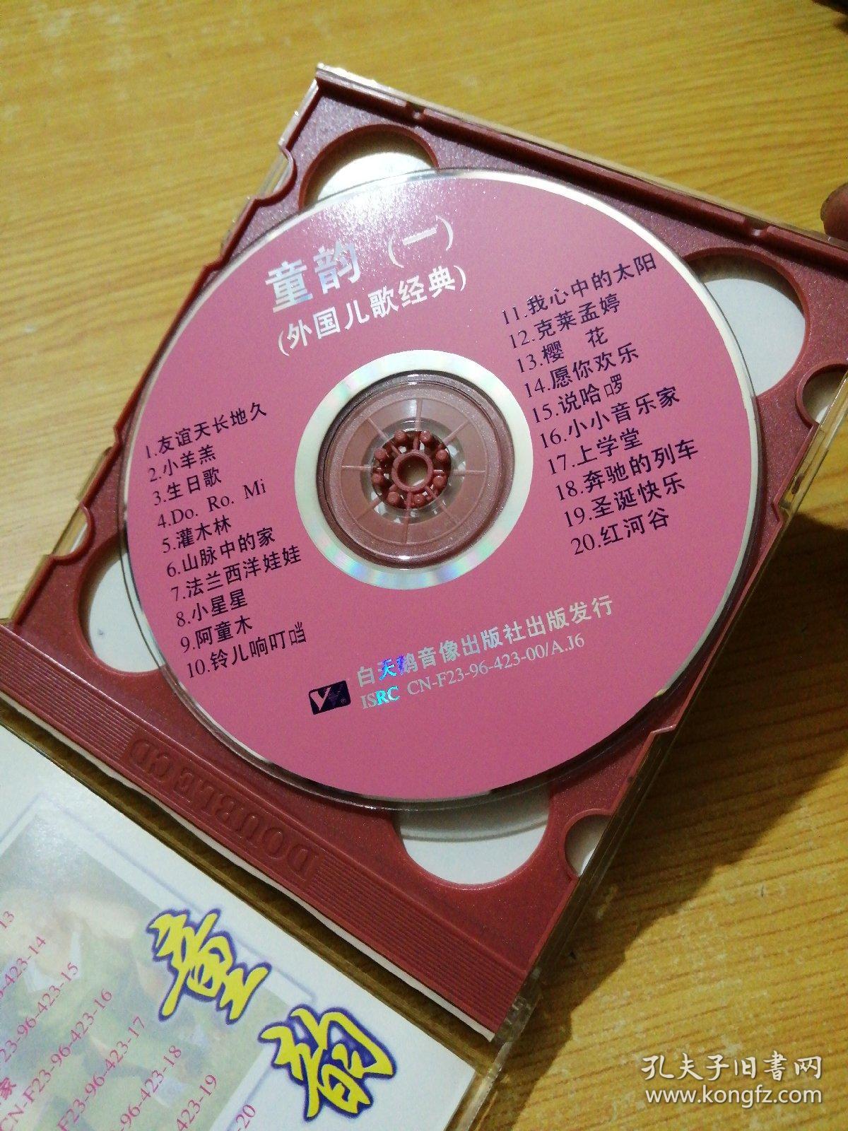 音乐cd光盘: 童韵 (外国儿歌经典)