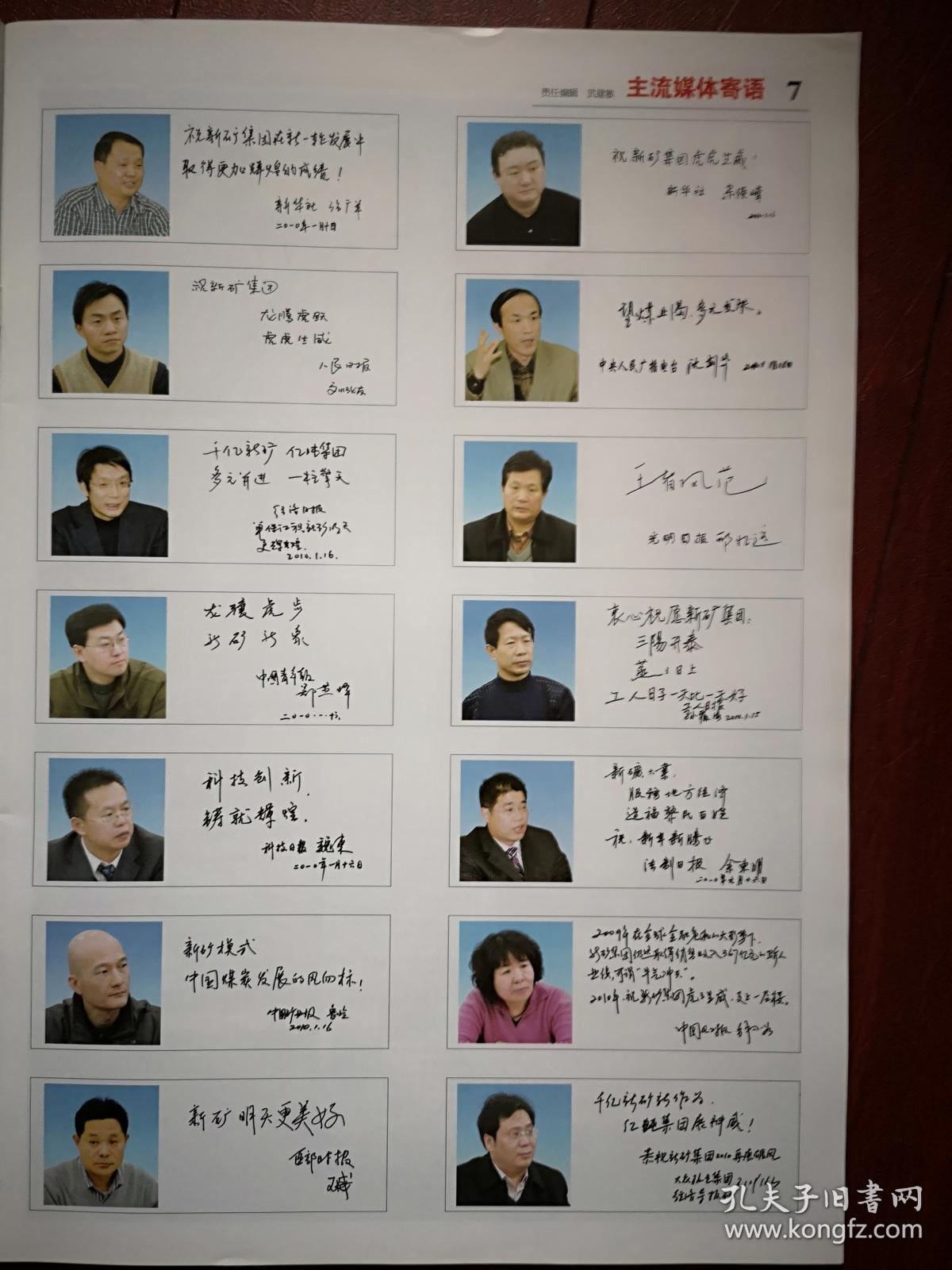 新汶矿工报(春节特刊,2009年信念, 100版)2010年2