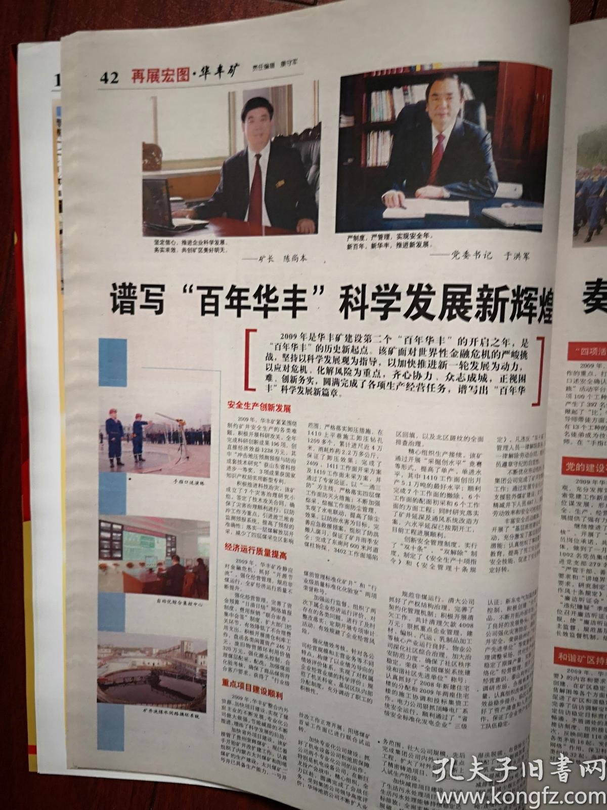 2010年2月12日,放歌2009,大事记,新汶矿业集团董事长郎庆田签名致辞