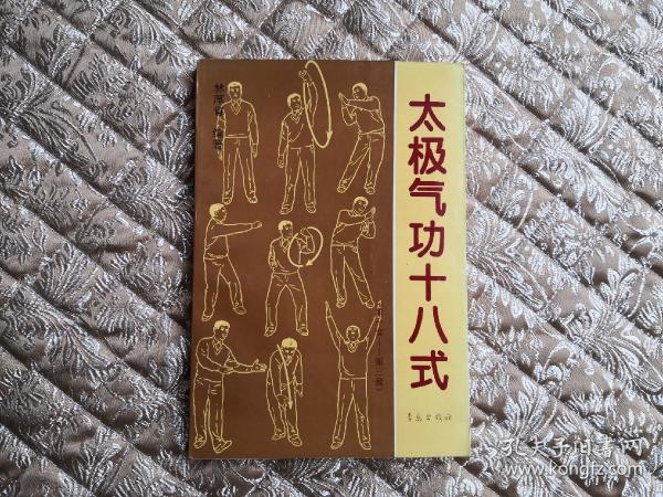 [林厚省太极气功十八式视频下载] 图书价格_书籍图片_网购评论_孔夫子