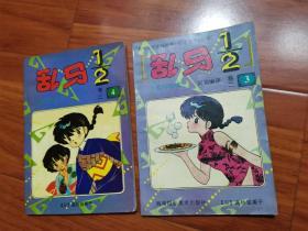 乱马1/2 卷二（4）；卷五（5）；卷七（5）；卷八（1.2.3.4.5）；卷九（1.3.5）；卷十一（1.2.3.4）；卷十二（2）共16册