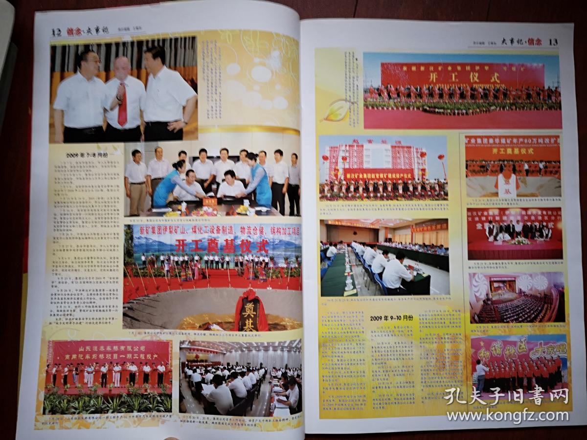 2010年2月12日,放歌2009,大事记,新汶矿业集团董事长郎庆田签名致辞