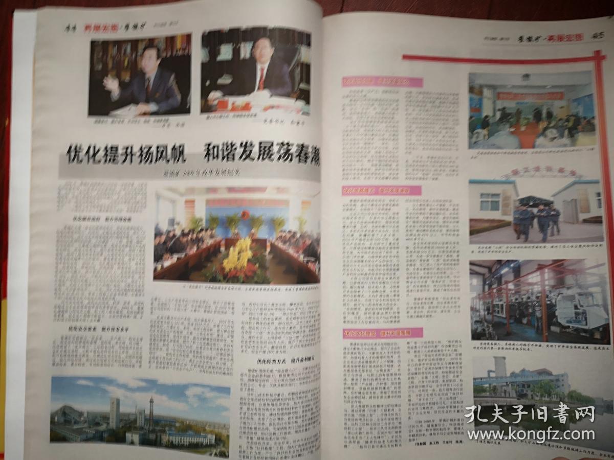 2010年2月12日,放歌2009,大事记,新汶矿业集团董事长郎庆田签名致辞