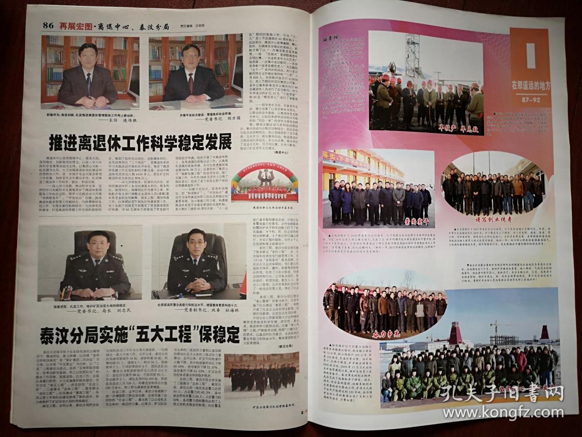 2010年2月12日,放歌2009,大事记,新汶矿业集团董事长郎庆田签名致辞