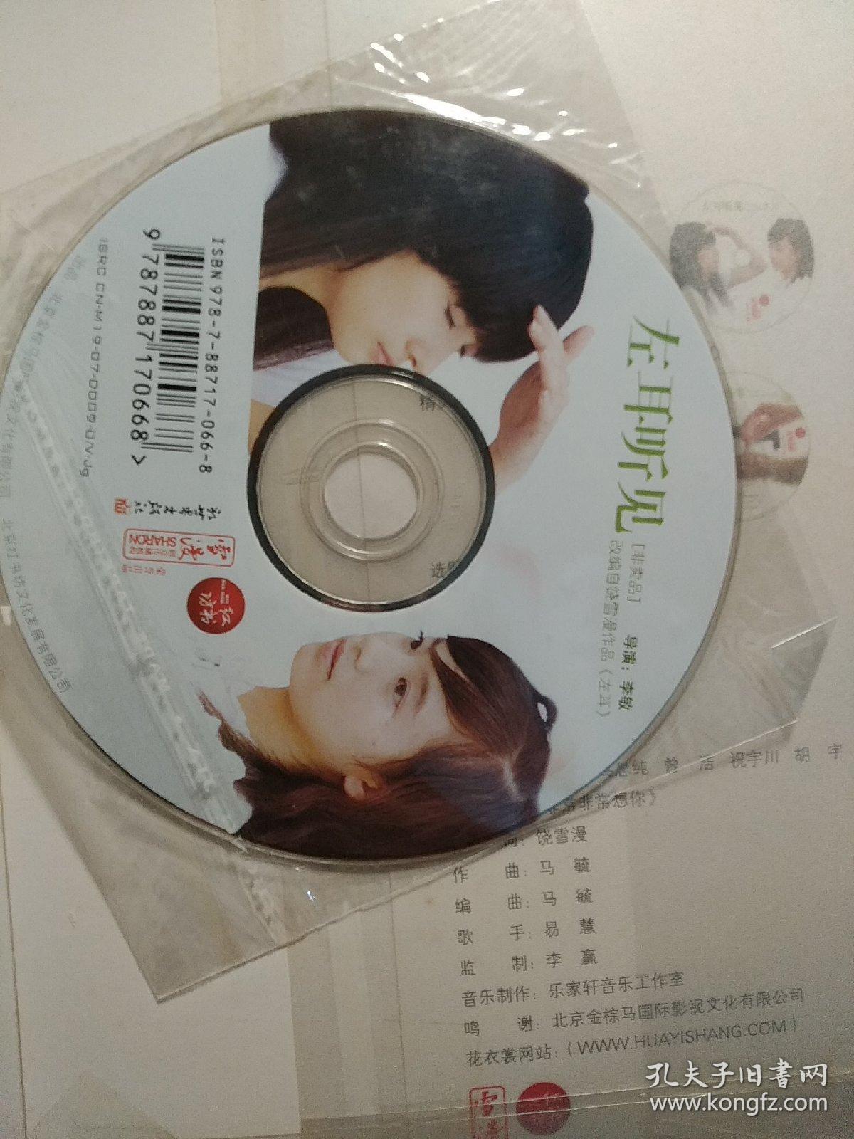 甜酸(赠送电影《左耳听见》光碟)