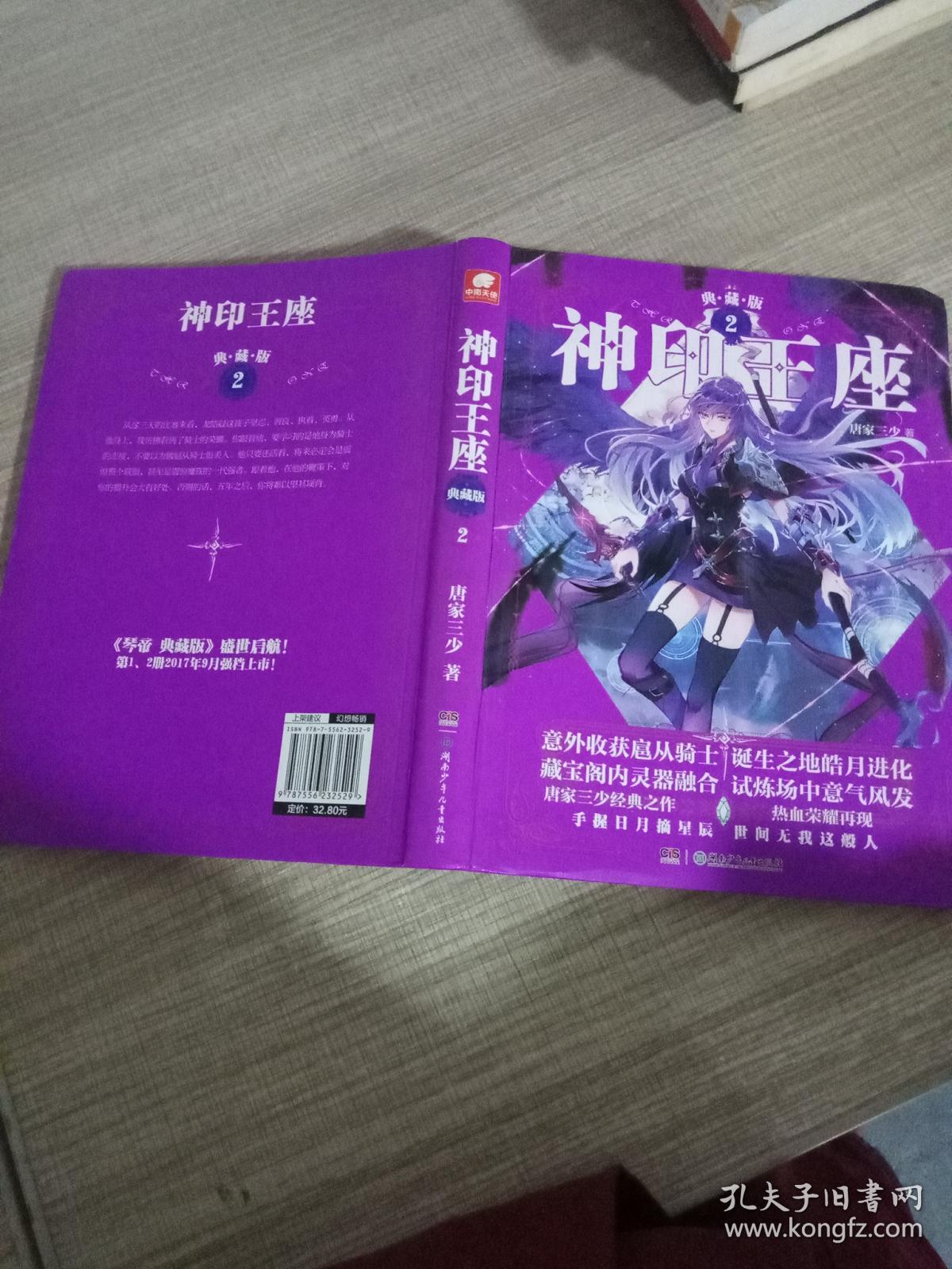 神印王座典藏版2