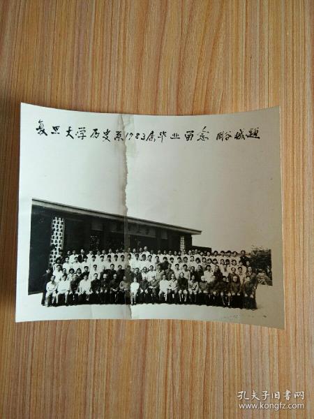 老照片:复旦大学历史系1983届毕业留念
