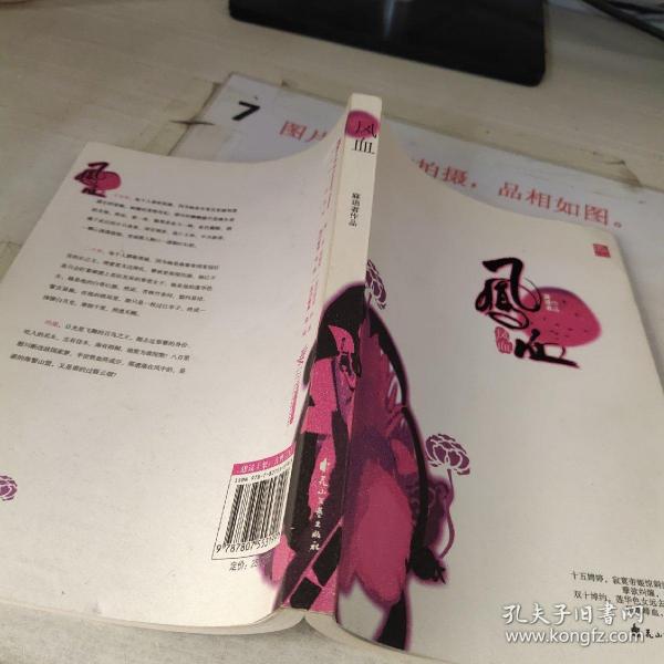 凤血:《凰图》前传