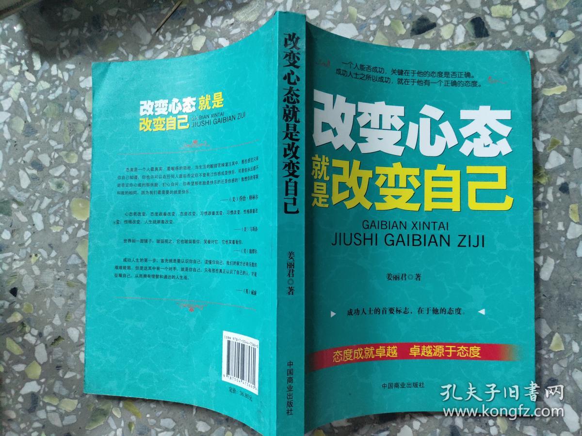 改变心态就是改变自己