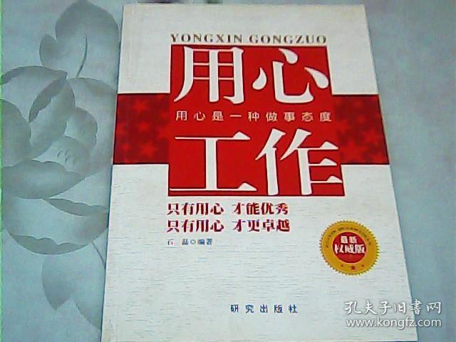 用心工作用心是一种做事态度