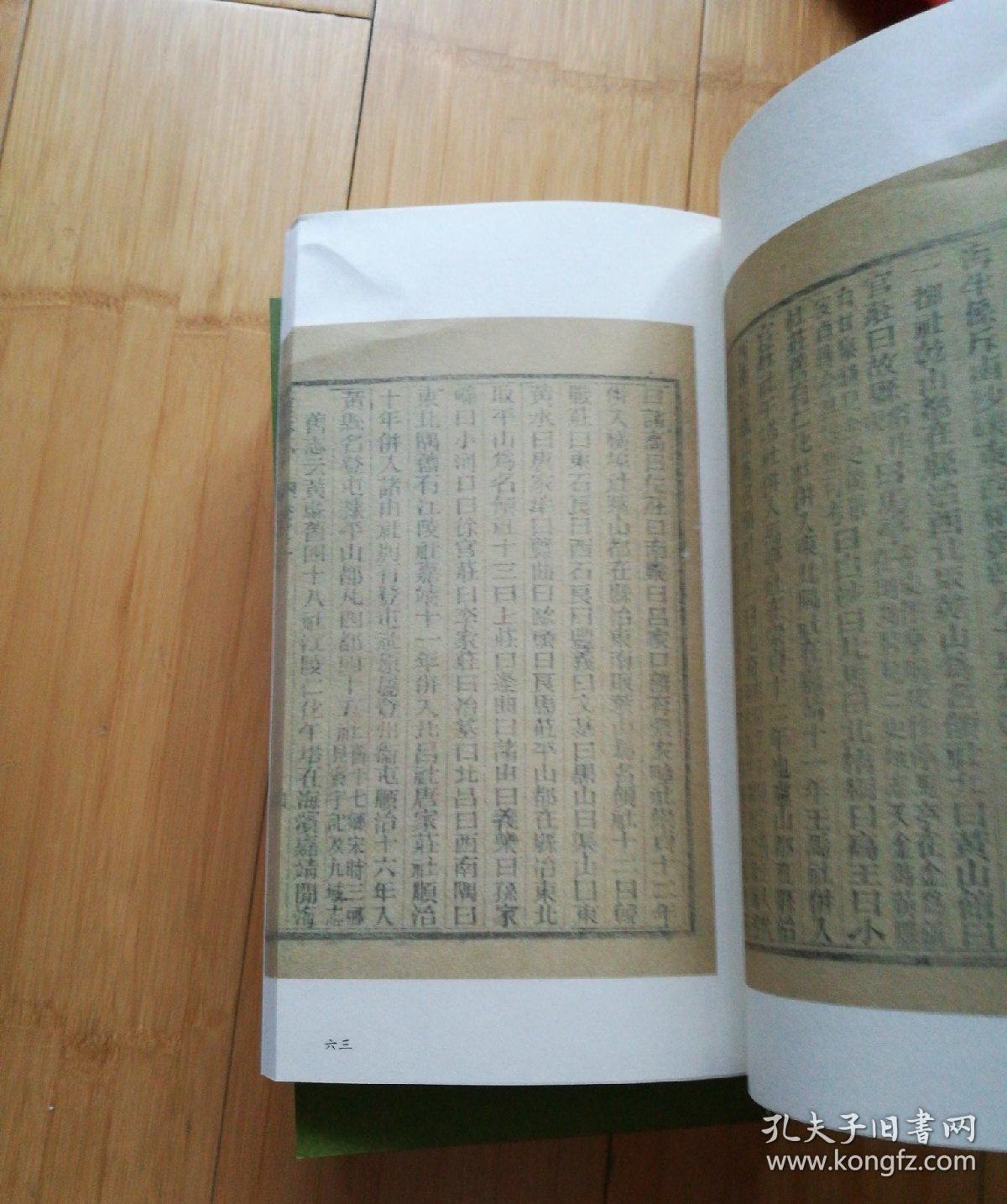 【同治版】黄县志(1-4)_龙口市政协编_孔夫子旧书网