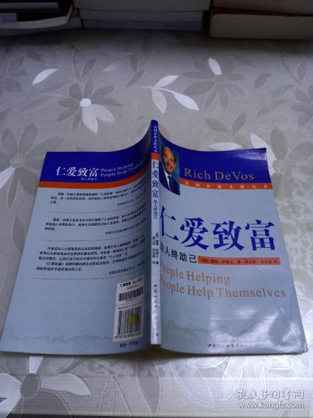 仁爱致富 助人助己 理查 狄维士 孔夫子旧书网