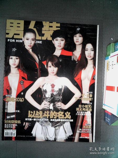 03_男人装杂志社_孔夫子旧书网