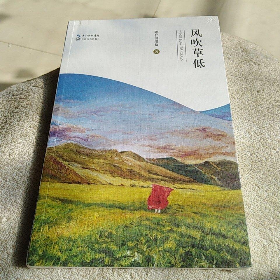 风吹草低_购买风吹草低相关商品_孔夫子旧书网