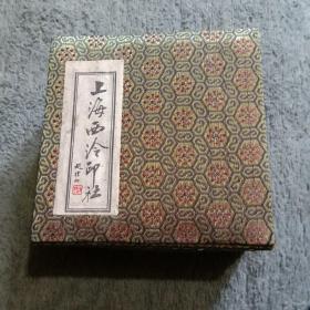 上海西冷印社出品 大盒 美丽硃砂印泥 90克装（全新未用）