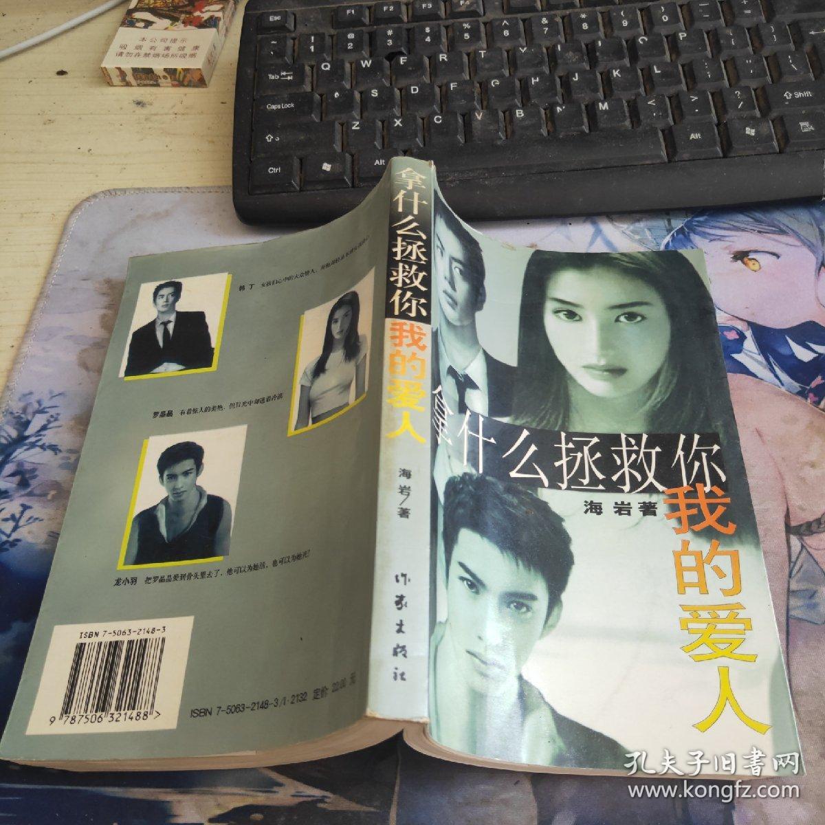 拿什么拯救你 我的爱人