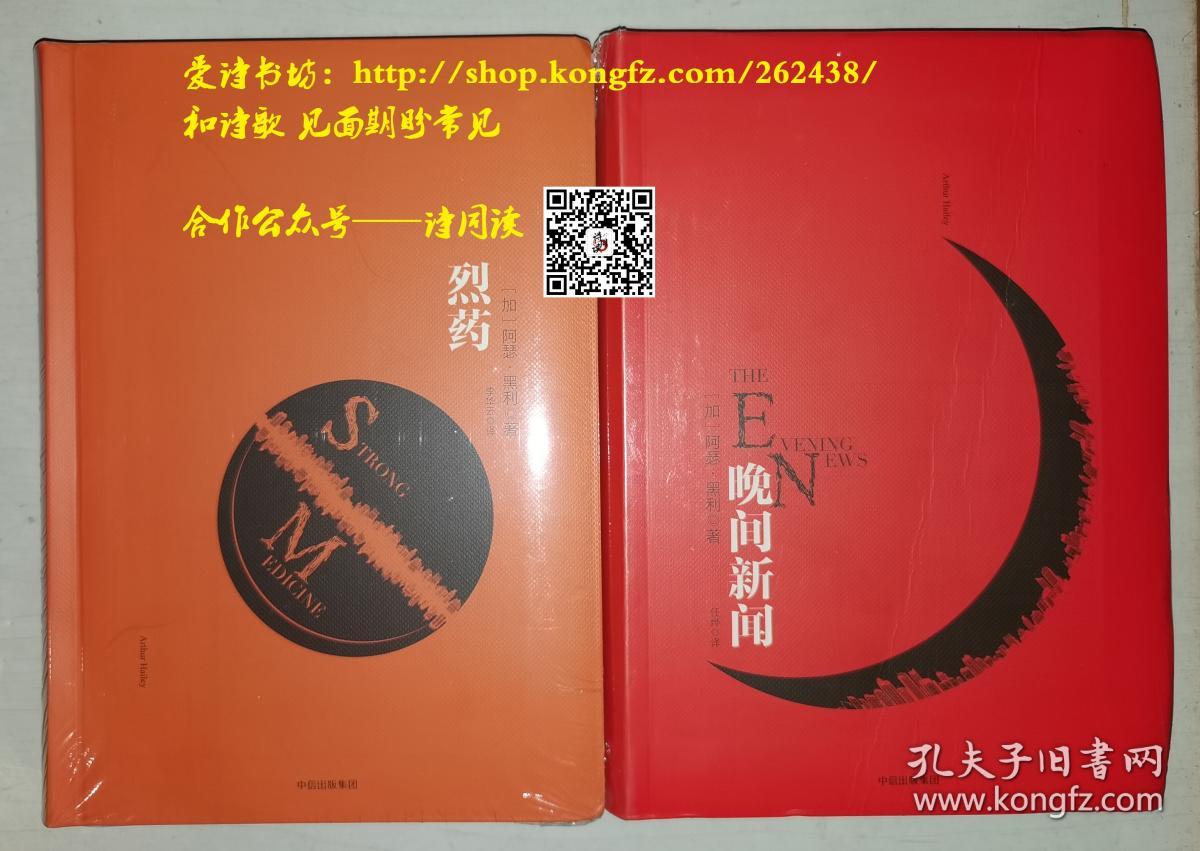 阿瑟·黑利 商业小说 6册合售 《航空港》,《最后诊断》,《大饭店》