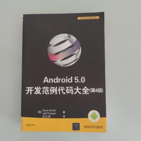 Android 5.0开发范例代码大全：第4版