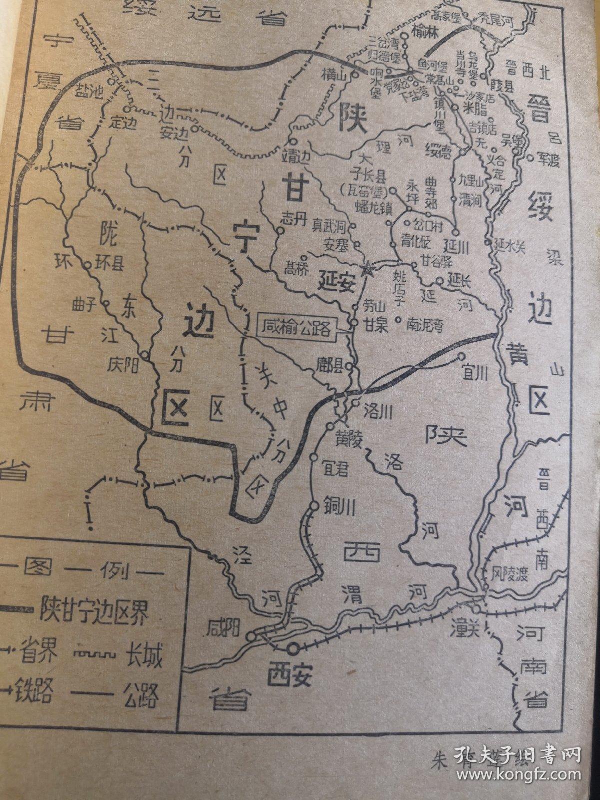 保卫延安(书面钱缺角:品相差,书内完好看图)