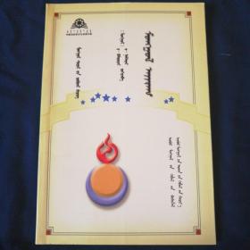 蒙古文化小叢書～蒙古艾日嘎 : 蒙古文