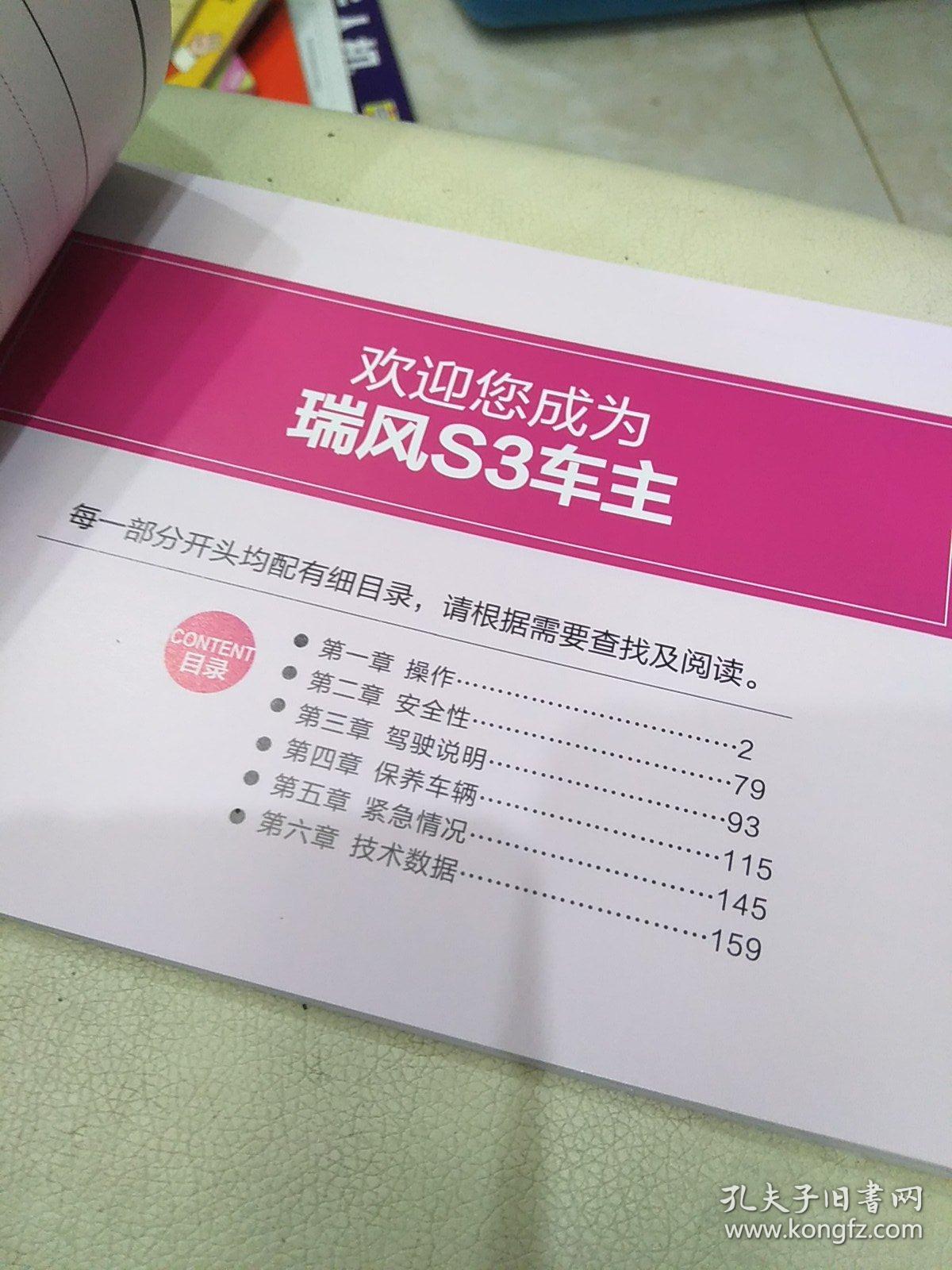 jac江淮汽车瑞风s3使用说明书,保修保养手册,快速浏览手册,北斗兼容型