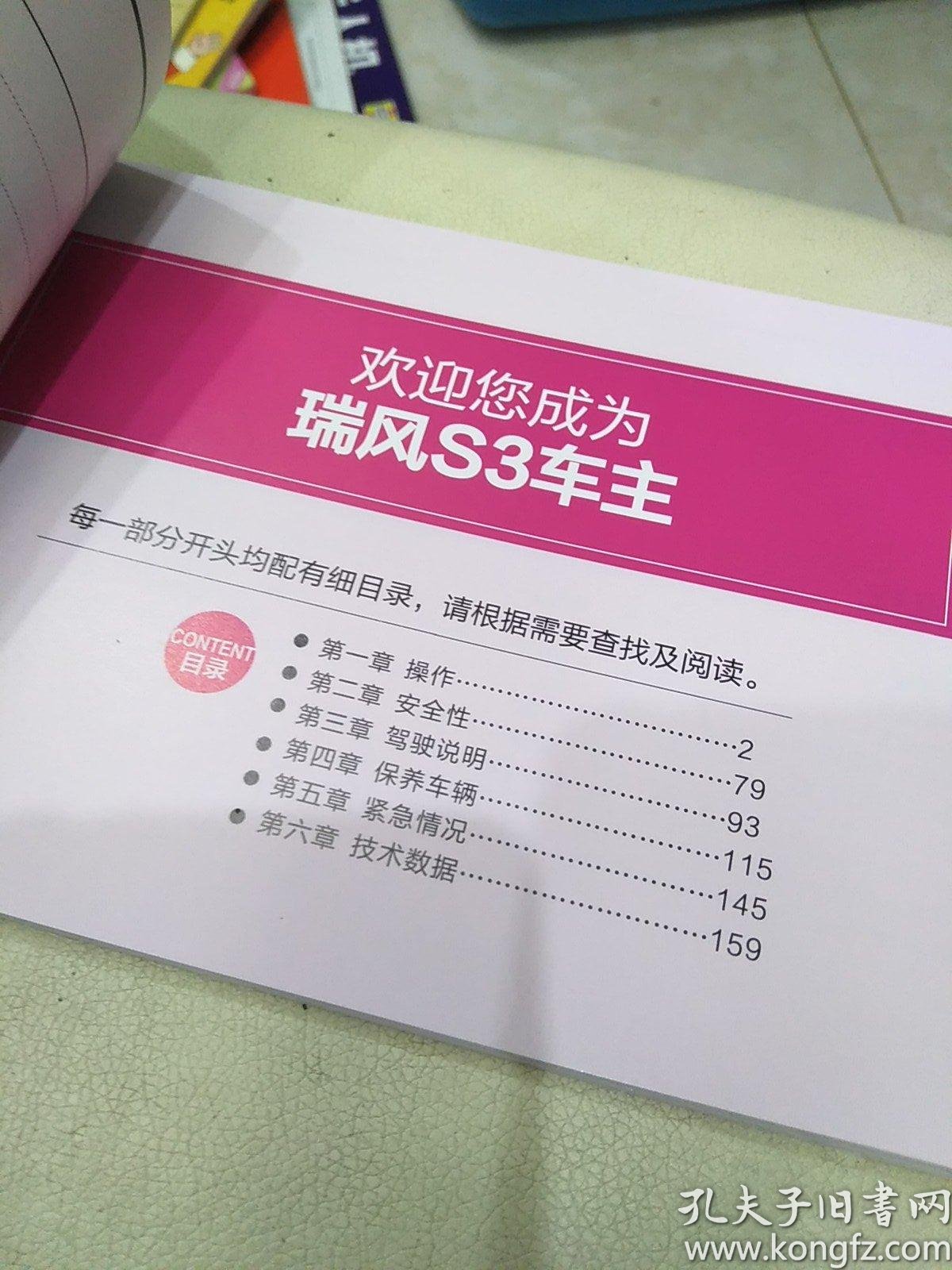 jac江淮汽车瑞风s3使用说明书保修保养手册快速浏览手册北斗兼容型
