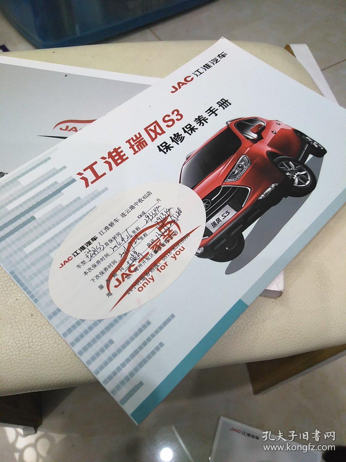 jac江淮汽车瑞风s3使用说明书,保修保养手册,快速浏览手册,北斗兼容型