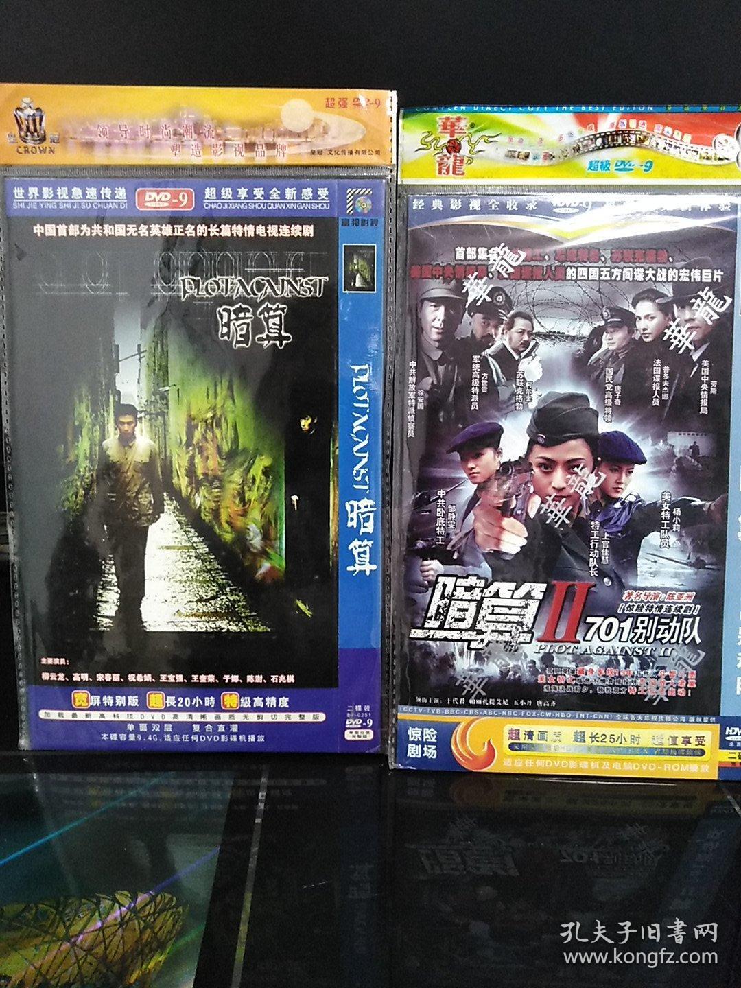 dvd暗算 暗算二701别动队