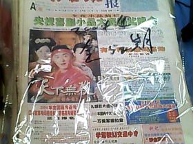 徐州广播电视 周报 2004年全年